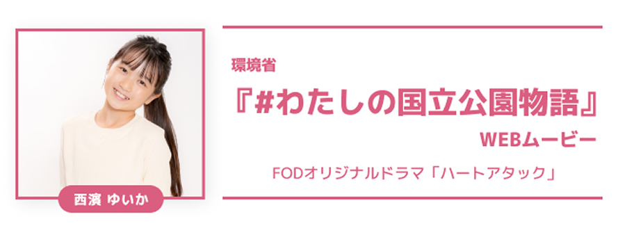 西濱ゆいか