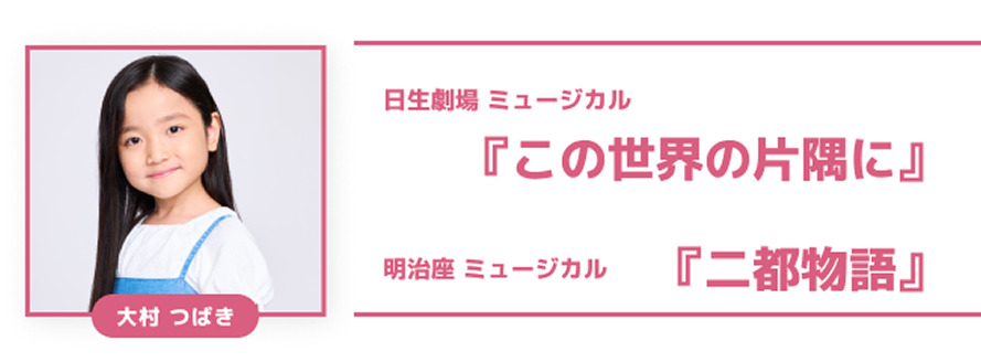 大村つばき